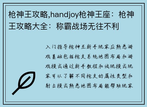 枪神王攻略,handjoy枪神王座：枪神王攻略大全：称霸战场无往不利